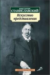книга Искусство представления