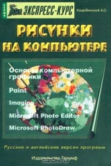 книга Рисунки на компьютере