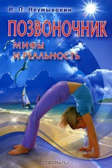 книга Позвоночник