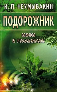 Книга Подорожник на ReadRate.com книга Подорожник