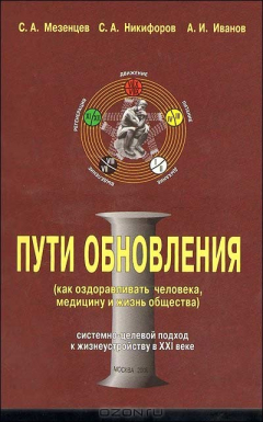 Книга Пути обновления на ReadRate.com книга Пути обновления