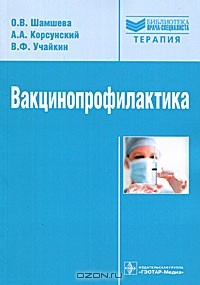 Книга Вакцинопрофилактика на ReadRate.com книга Вакцинопрофилактика