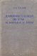 книга Производственный шум и борьба с ним