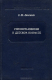 книга Гиповитаминозы в детском возрасте