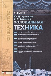 Книга Холодильная техника на ReadRate.com книга Холодильная техника