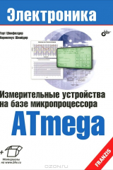 книга Измерительные устройства на базе микропроцессора ATmega