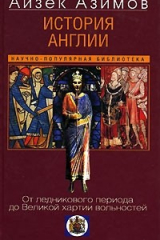 Книга История Англии. От ледникового периода до Великой хартии вольностей на ReadRate.com книга История Англии. От ледникового периода до Великой хартии вольностей
