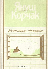 Книга Воспитание личности на ReadRate.com книга Воспитание личности