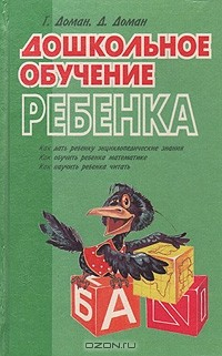 Книга Дошкольное обучение ребенка на ReadRate.com книга Дошкольное обучение ребенка