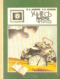 Книга Учитесь быстро читать на ReadRate.com книга Учитесь быстро читать