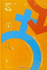 книга Как иметь то, что хочешь, и хотеть то, что имеешь