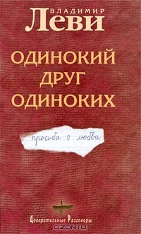 Книга Одинокий друг одиноких на ReadRate.com книга Одинокий друг одиноких