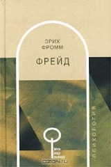 Книга Фрейд на ReadRate.com книга Фрейд