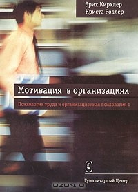 Книга Мотивация в организациях на ReadRate.com книга Мотивация в организациях