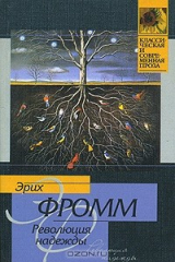 Книга Революция надежды на ReadRate.com книга Революция надежды