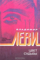 книга Цвет судьбы