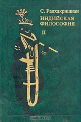 книга Индийская философия. Том 2