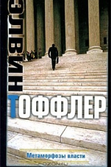 Книга Метаморфозы власти на ReadRate.com книга Метаморфозы власти