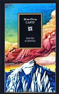 Книга Бытие и ничто на ReadRate.com книга Бытие и ничто