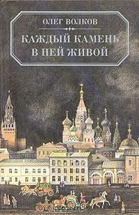 Книга Каждый камень в ней живой на ReadRate.com книга Каждый камень в ней живой