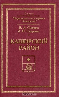 Книга Каширский район на ReadRate.com книга Каширский район