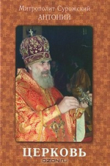 книга Церковь