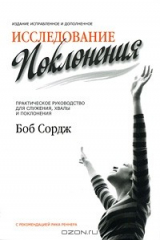 книга Исследование поклонения