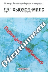 Книга Обвинители. Побеждая обвинения на ReadRate.com книга Обвинители. Побеждая обвинения