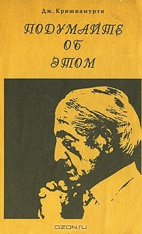 Книга Подумайте об этом на ReadRate.com книга Подумайте об этом