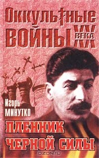 Книга Пленник Черной силы на ReadRate.com книга Пленник Черной силы