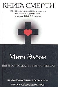 Книга Книга смерти. Пятеро, что ждут тебя на небесах на ReadRate.com книга Книга смерти. Пятеро, что ждут тебя на небесах
