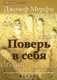 Книга Поверь в себя на ReadRate.com книга Поверь в себя