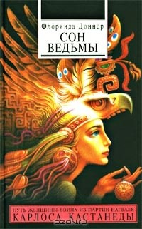 Книга Сон ведьмы на ReadRate.com книга Сон ведьмы