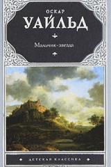 Книга Мальчик-звезда на ReadRate.com книга Мальчик-звезда