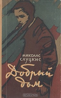 Книга Добрый дом на ReadRate.com книга Добрый дом
