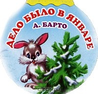 Книга Дело было в январе на ReadRate.com книга Дело было в январе