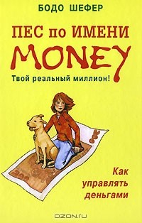 Книга Пес по имени Money на ReadRate.com книга Пес по имени Money