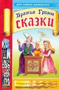 Книга Сказки: Бременские музыканты; Заяц и еж; Домовята; Горшочек, вари!; Бабушка-метелица (худ. Зеневич Л на ReadRate.com книга Сказки: Бременские музыканты; Заяц и еж; Домовята; Горшочек, вари!; Бабушка-метелица (худ. Зеневич Л