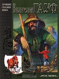 Книга Сказки. Гауф на ReadRate.com книга Сказки. Гауф