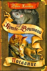 книга Послание