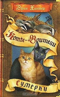 Книга Сумерки на ReadRate.com книга Сумерки