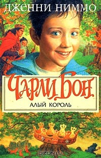 Книга Чарли Бон. Алый король на ReadRate.com книга Чарли Бон. Алый король