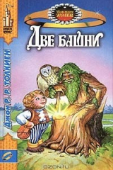 книга Две башни