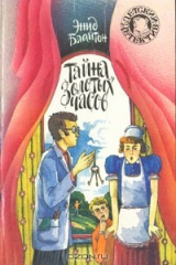 книга Тайна золотых часов