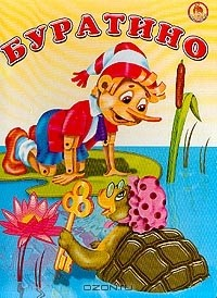 Книга Буратино на ReadRate.com книга Буратино