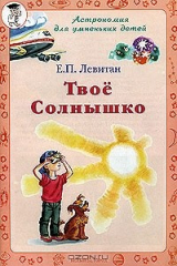 книга Твое Солнышко