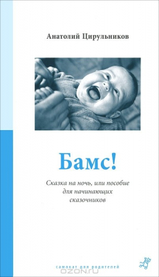 Книга Бамс! на ReadRate.com книга Бамс!