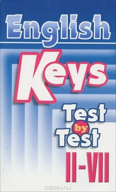 Книга English Keys: Test by Test II-VII / Ключи к тестам для II-VII классов школ с углубленным изучением английского языка на ReadRate.com книга English Keys: Test by Test II-VII / Ключи к тестам для II-VII классов школ с углубленным изучением английского языка