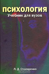книга Психология. Учебник для вузов