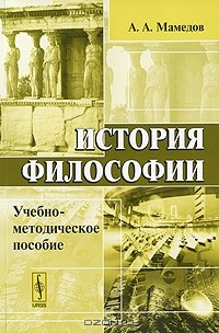 книга История философии